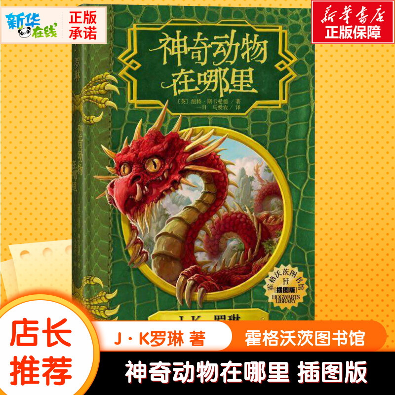 神奇动物哪里插图版书霍格沃茨