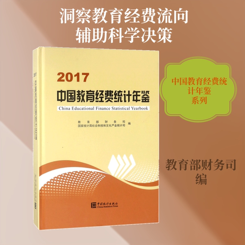 新华书店正版 统计