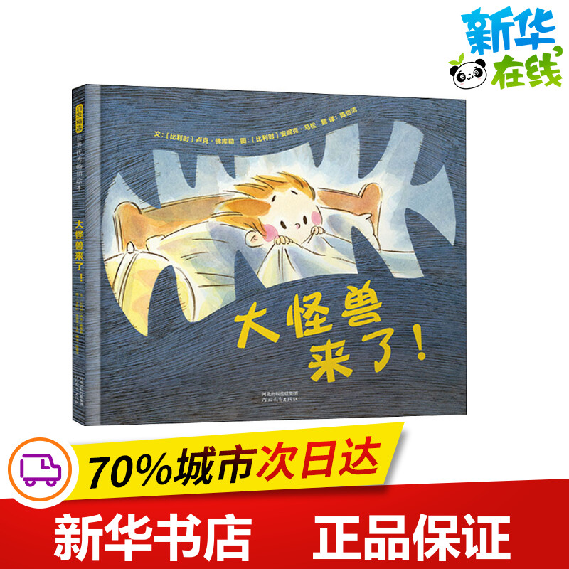 新华书店正版 绘本