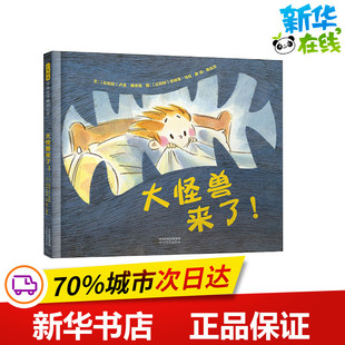 Foccroulle 译 比 Luc 绘本 少儿动漫书少儿 大怪兽来了 绘 著 卢克·佛库勒 Annick 安妮克·马松 陈怡洁 图画书 Masson
