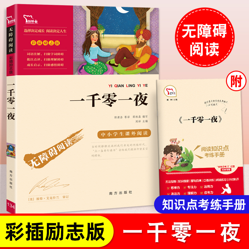 一千零一夜5年级上册快乐读书吧