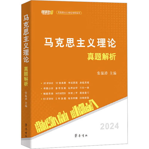 新华书店正版 研究生考试