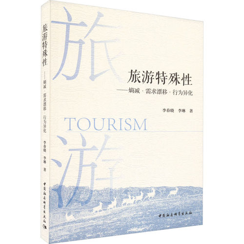 新华书店正版 旅游