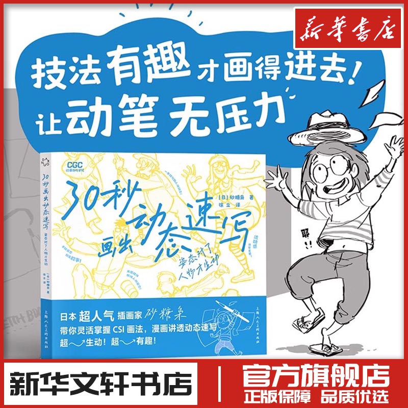 新华书店正版 漫画技法