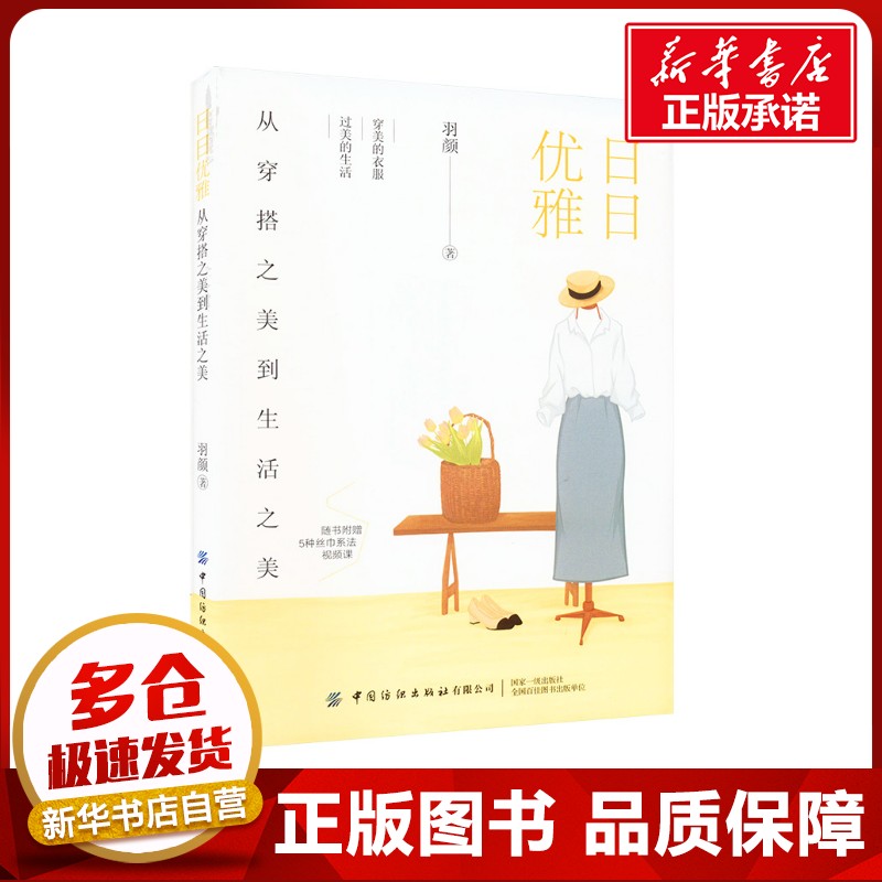 新华书店正版 生活休闲