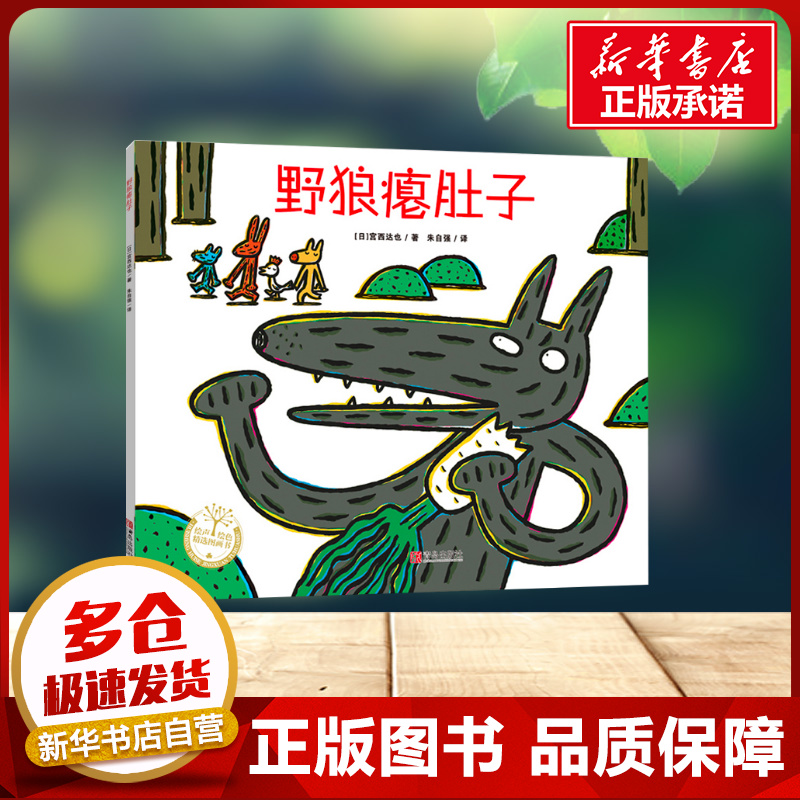 新华书店正版 绘本