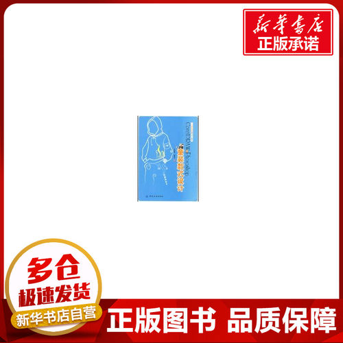 新华书店正版 轻纺