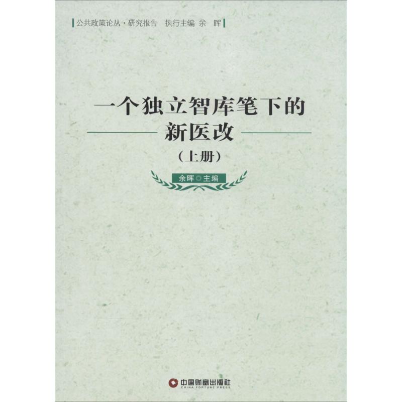 新华书店正版 社会科学总论、学术