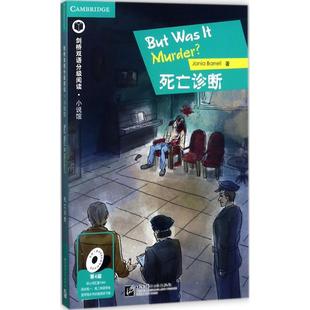 死亡诊断 (英)贾尼亚·巴雷尔(Jania Barrell) 著；黄德利 编译 娱乐/休闲英语文教 新华书店正版图书籍 北京语言大学出版社