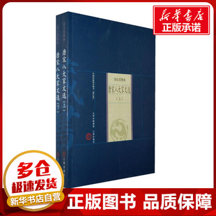 唐宋八大家文选 (唐)韩愈 著 著 世界名著文学 新华书店正版图书籍 山西古籍出版社