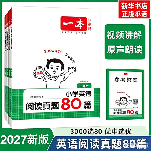 新华书店正版 小学常备综合