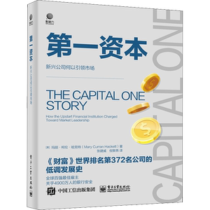 第一资本 新兴公司何以引领市场 (美)玛丽·柯伦·哈克特 著 张建威,倪黎燕 译 创业企业和企业家经管、励志 新华书店正版图书籍