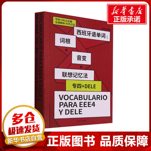 新华书店正版 外语－其他语种