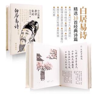 小小书库 唐诗宋词 白居易诗 纸贵满堂 编 中国古诗词文学 新华书店正版图书籍 江苏凤凰电子音像出版社