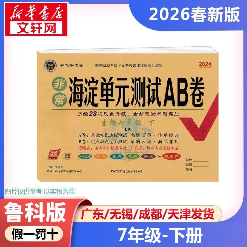 新华书店正版 初中理化生单元测试