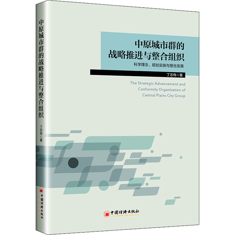 新华书店正版 战略管理