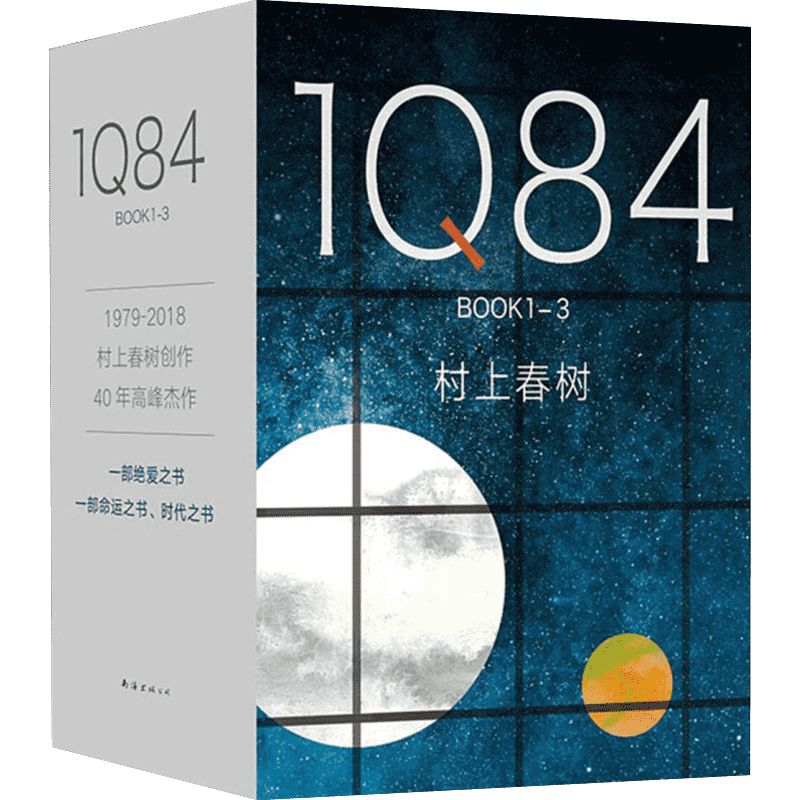 1q84村上春树代表作书籍 挪威的森林且听风吟海边的卡夫卡小说 现当代文学 新华文轩书店旗舰店官网正版图书书籍畅销书