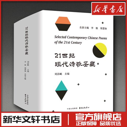 新华书店正版 诗歌