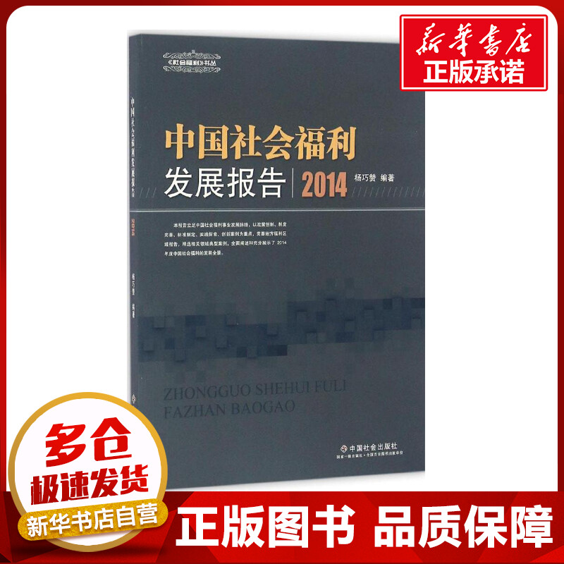 新华书店正版 社会科学总论、学术
