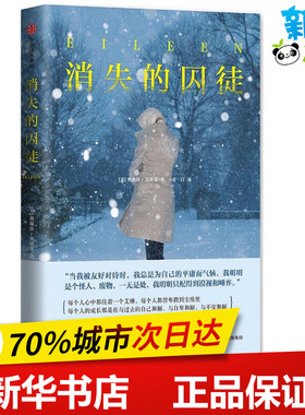 消失的囚徒 (美)奥戴莎·莫思斐(Ottessa Moshfegh) 著；连汀 译 外国小说文学 新华书店正版图书籍 中信出版社