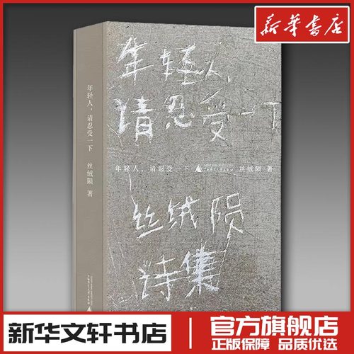 新华书店正版 诗歌