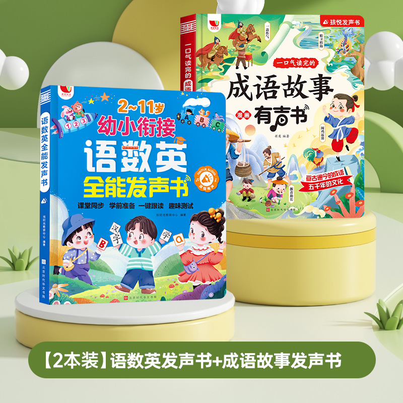 新华书店正版 少儿点读图书