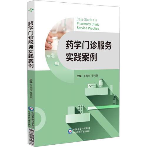 新华书店正版 药物学