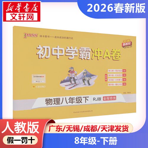 新华书店正版 初中理化生单元测试