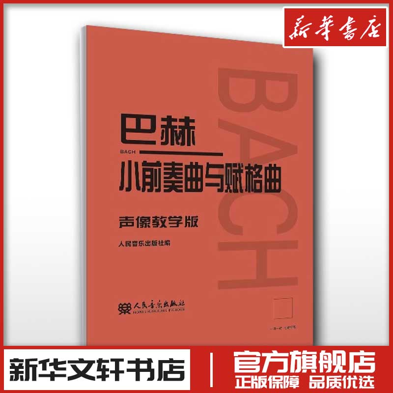 新华书店正版 西洋音乐