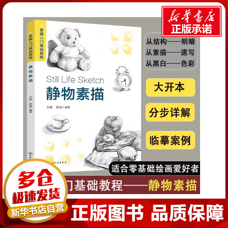 新华书店正版 美术技法