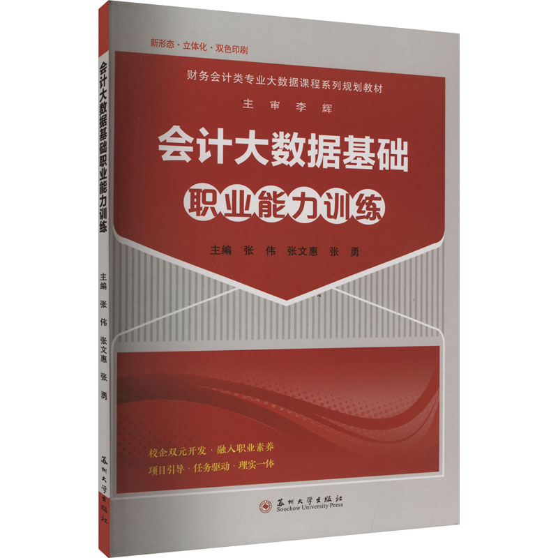 新华书店正版 会计