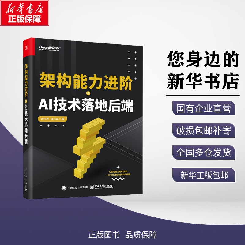 新华书店正版 人工智能