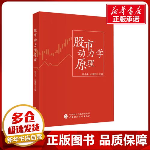 新华书店正版 股票投资、期货
