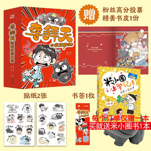 赠品解压捏捏球天地出版 非正常日常书籍漫画校园故事第一辑全套4册粉丝专享版 李拜天 社小学生三年级四年级课外阅读 新华正版
