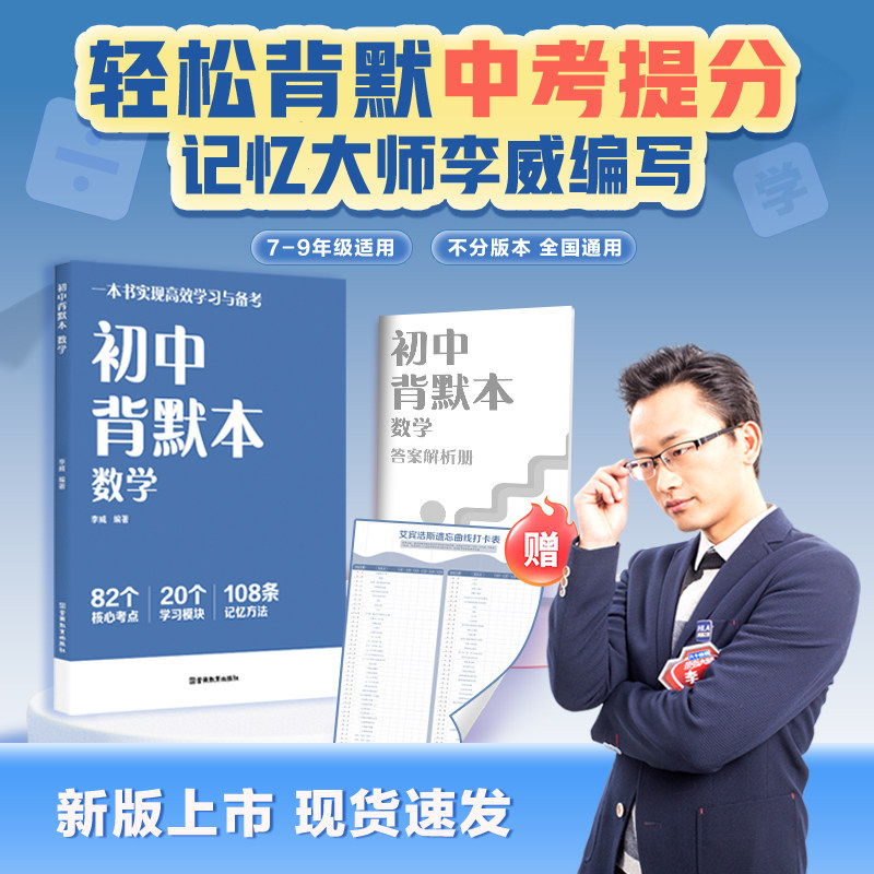 初中背默本：数学 李威 编著 编 中考文教 新华书店正版图书籍 云南教育出版社