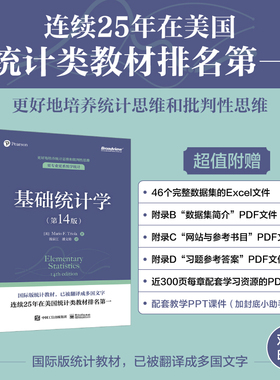 基础统计学 第14版 第十四版 双色 国际版统计教材 统计思维和批判性思维 推断统计学 现代统计学实践方法 新华书店正版图书籍