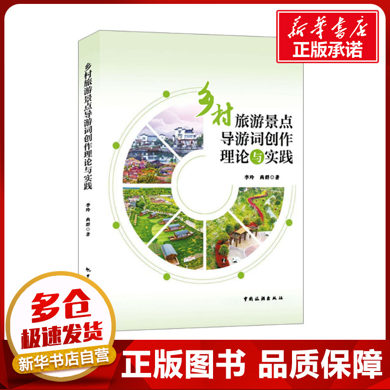 新华书店正版 旅游