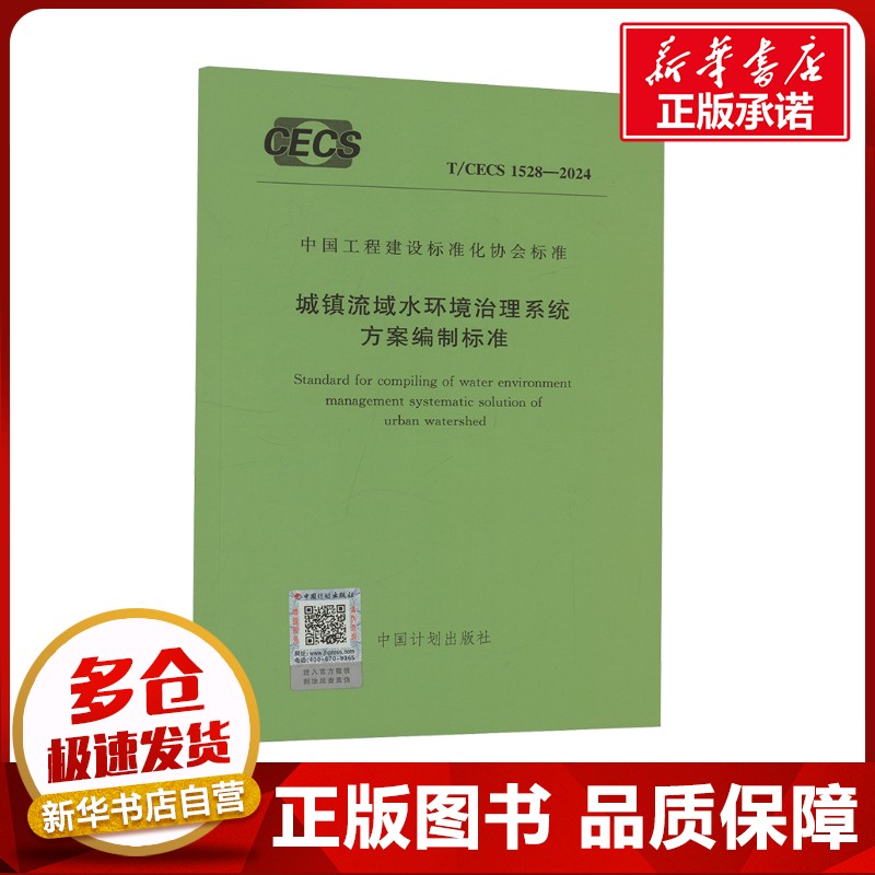 新华书店正版 计量标准