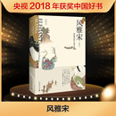 史社科 社 大宋文明 广西师范大学出版 图书籍 新华书店正版 宋辽金元 著 吴钩 看得见 风雅宋