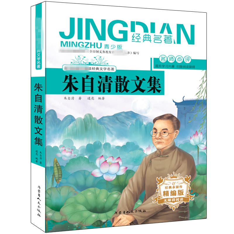 关于广告学的100个故事/人文社会科学通识文朱自清著王曼编逯亮译小学教辅少儿新华书店正版图书籍内蒙古人民出版社