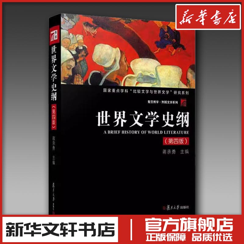 新华书店正版 外国文学理论