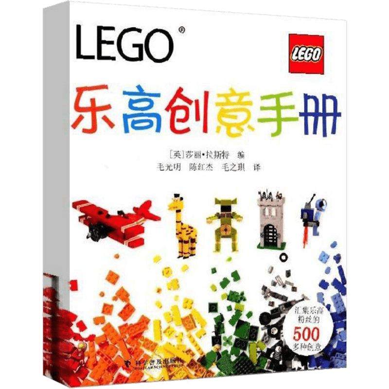 乐高创意手册益智游戏立体翻翻书玩具书少儿科普启蒙认知推荐课外书籍绘本故事书新华书店正版图书籍