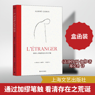局外人:郑克鲁先生译文手稿 (法)阿尔贝·加缪 著 郑克鲁 译 文学理论/文学评论与研究文学 新华书店正版图书籍 上海文艺出版社