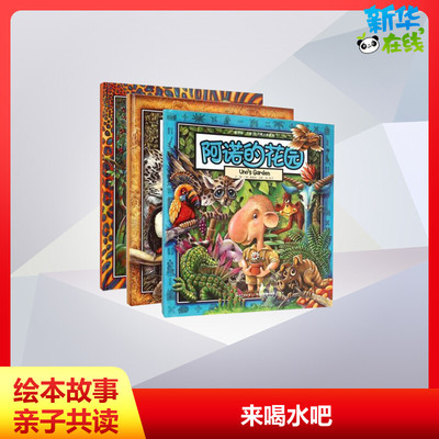 葛瑞米·贝斯精装硬皮绘本3册3-4-5-6周岁幼儿宝宝启蒙早教图画书籍一年级课外阅读物葛瑞米贝斯丛林三部曲国外获奖绘本1岁儿童故