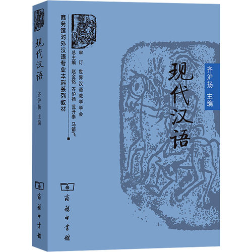 新华书店正版 语言－汉语