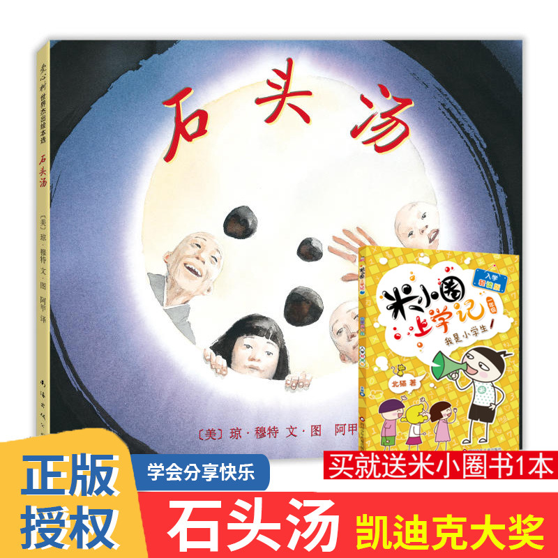 石头精装硬皮绘本3-6周岁儿童