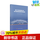 新 夜间图像显著目标检测 图形图像 基于非线性融合 专业科技 科学出版 穆楠 图书籍 徐新 社 著 新华书店正版 多媒体