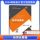 社新华书店 经济法基础 初级会计官方教材2024年初级会计师职称教材题库课程初级会计专业技术资格考试经济科学出版 2024现货