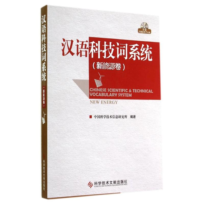 新华书店正版 能源科学