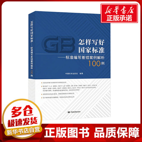 新华书店正版 计量标准